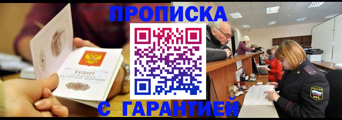 временная регистрация надежно в Зеленокумске