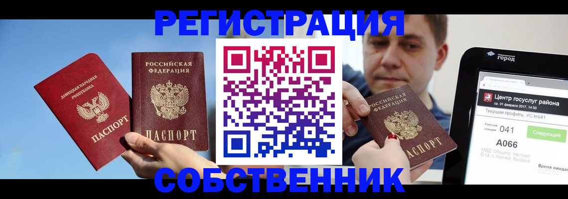 прописка законно в Зеленокумске