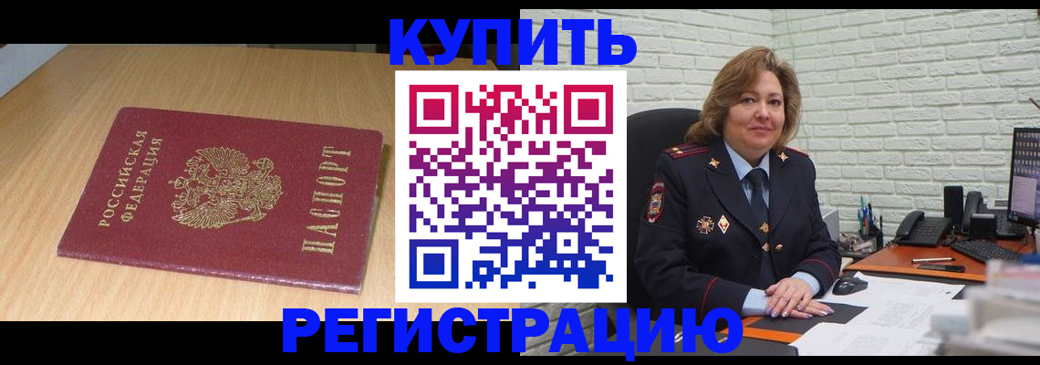 временная регистрация в квартире в Зеленокумске